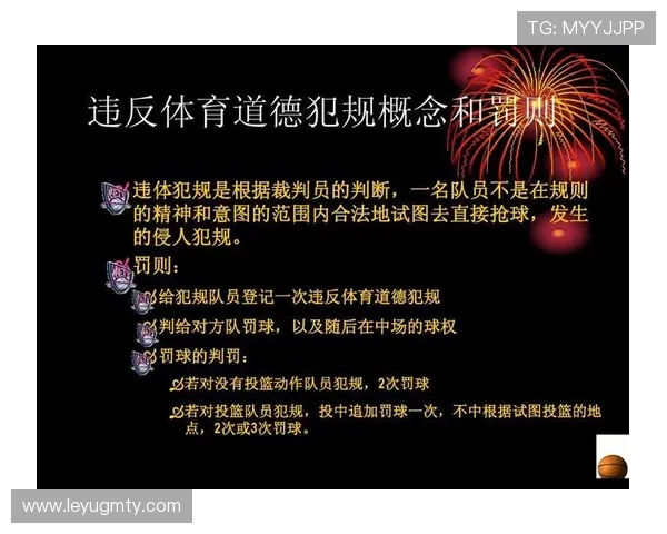 解析篮球规则中的双方犯规：判定与后续处理机制