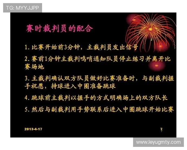 跳球规则详解：比赛开始和争球情况如何执行？