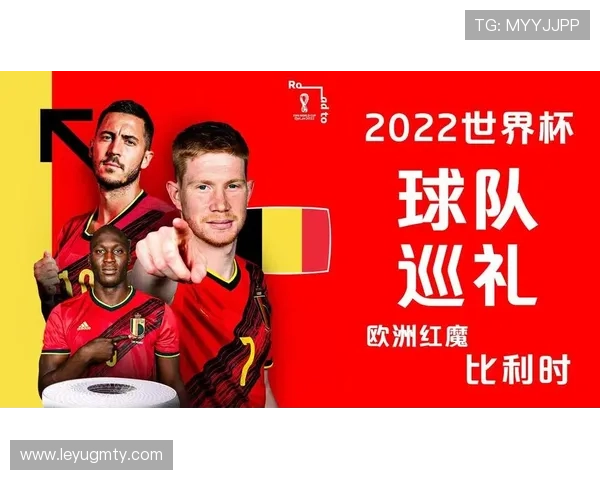 比利时2026世界杯赛程分析 红魔能否突破黄金一代天花板 比利时2026世界杯赛程分析 红魔能否突破黄金一代天花板