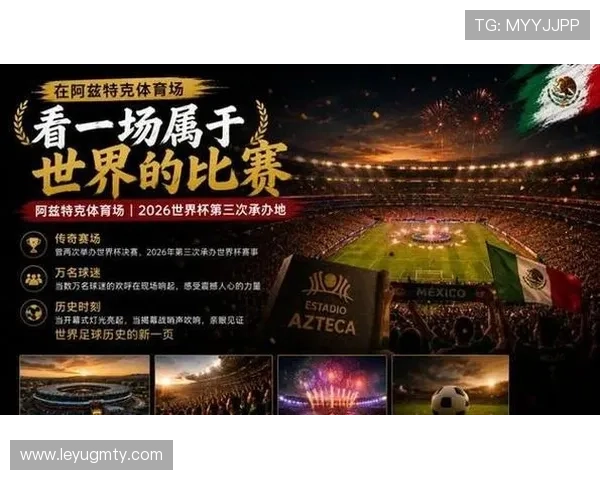 2026世界杯开幕战回顾:墨西哥2-0南非比赛信息 2026世界杯开幕战回顾:墨西哥2-0南非比赛信息